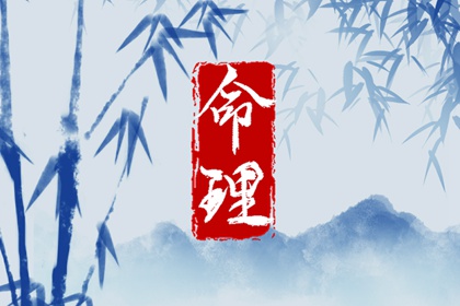八字查喜用神 纳甲五行用法 五行姻缘