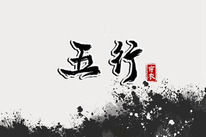 驿马桃花与生克的差异